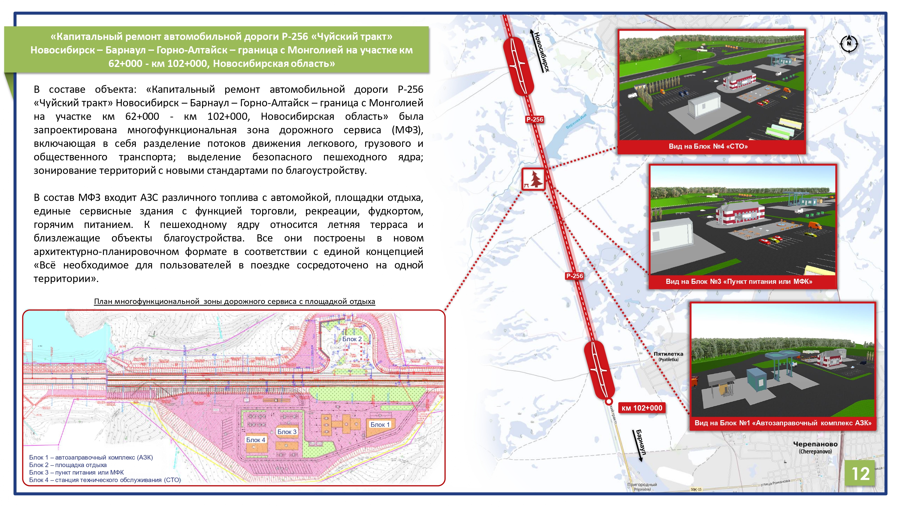 Страница 12